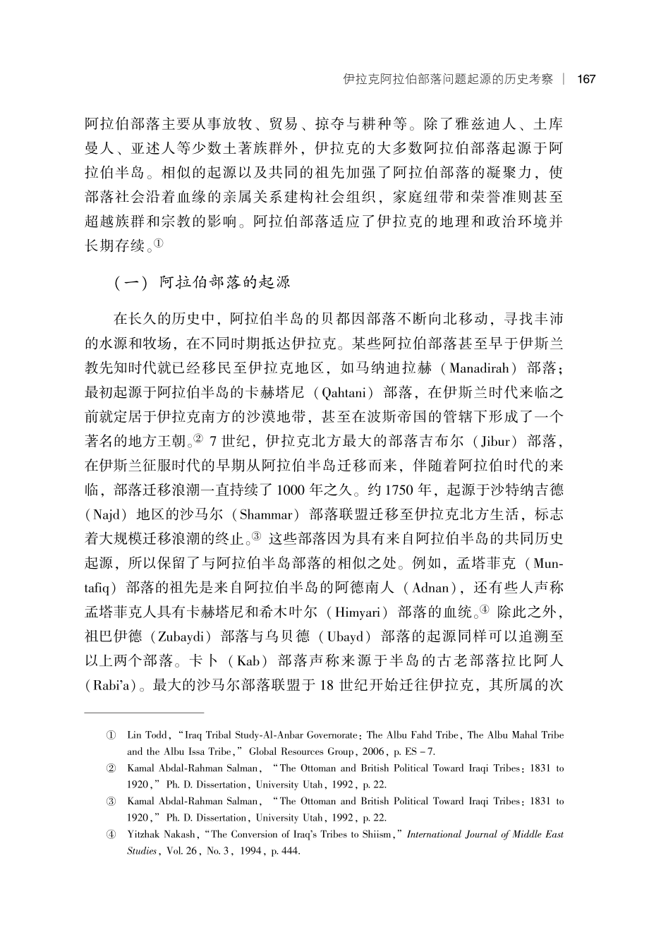 伊拉克阿拉伯部落问题起源的历史考察.pdf_第3页