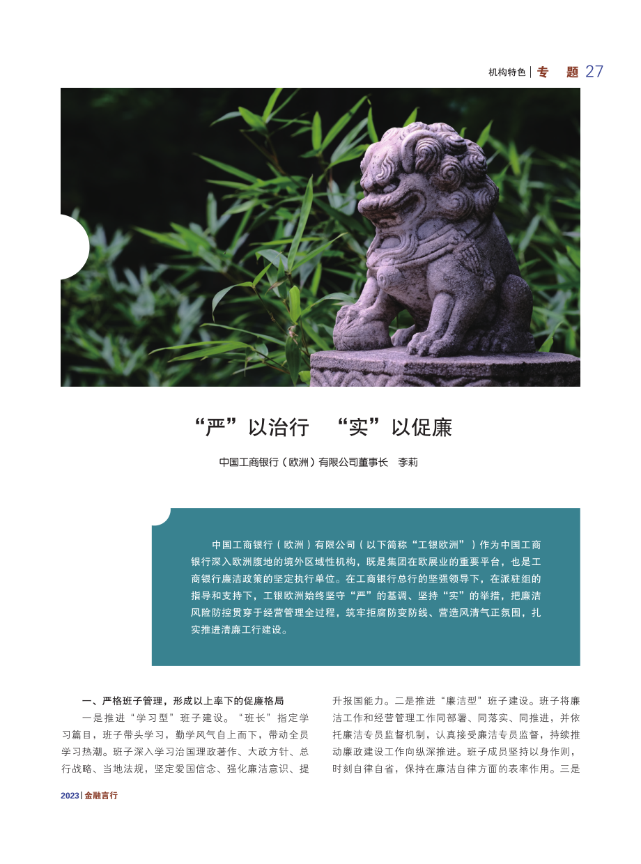 “严”以治行 “实”以促廉.pdf_第1页