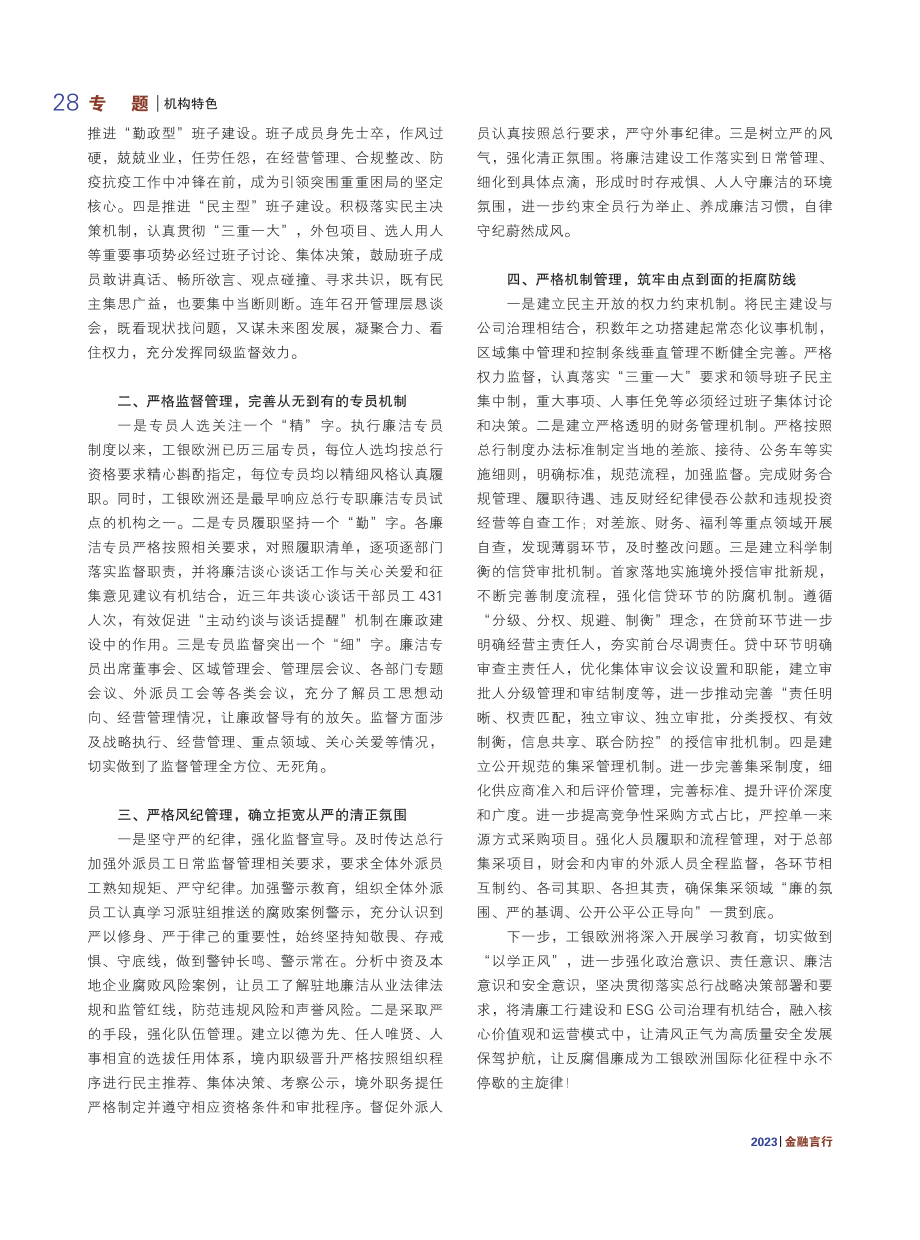 “严”以治行 “实”以促廉.pdf_第2页