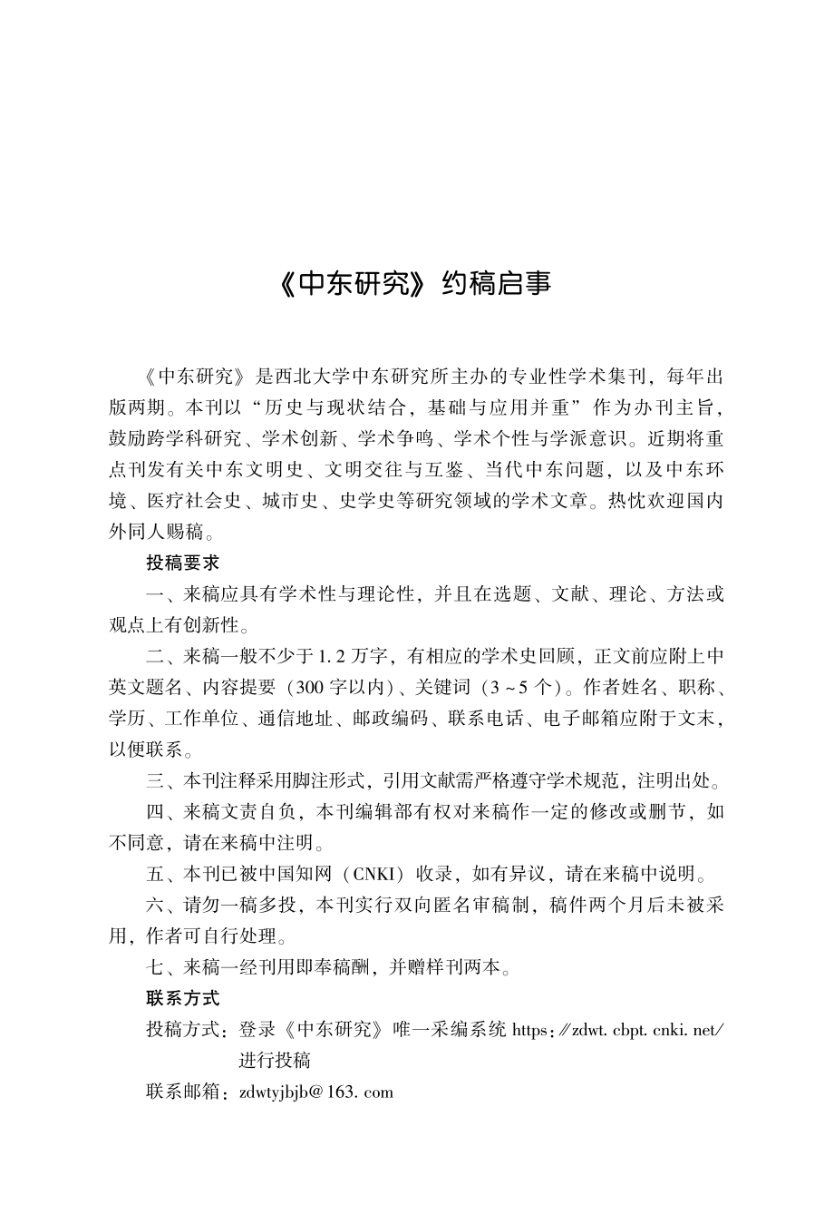 《中东研究》约稿启事.pdf_第1页