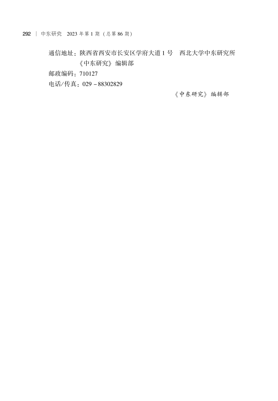 《中东研究》约稿启事.pdf_第2页