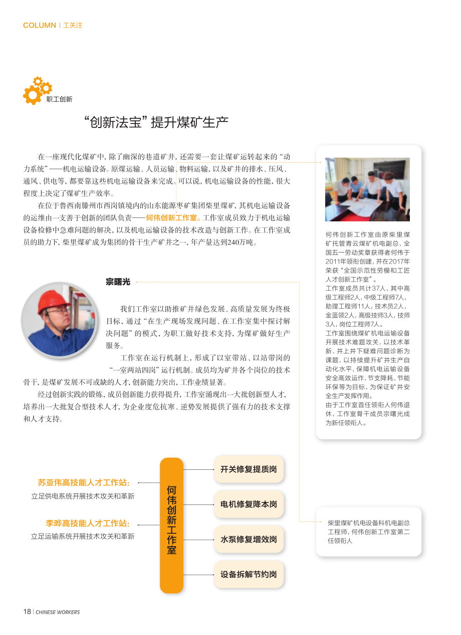 “创新法宝”提升煤矿生产.pdf_第1页