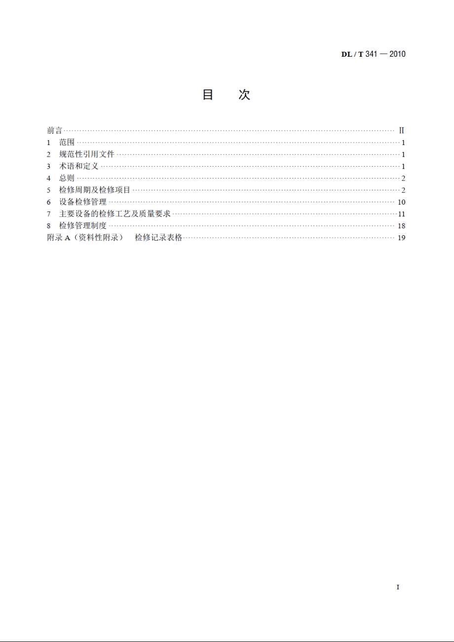 火电厂石灰石石灰—石膏湿法烟气脱硫装置检修导则 DLT 341-2010.pdf_第2页