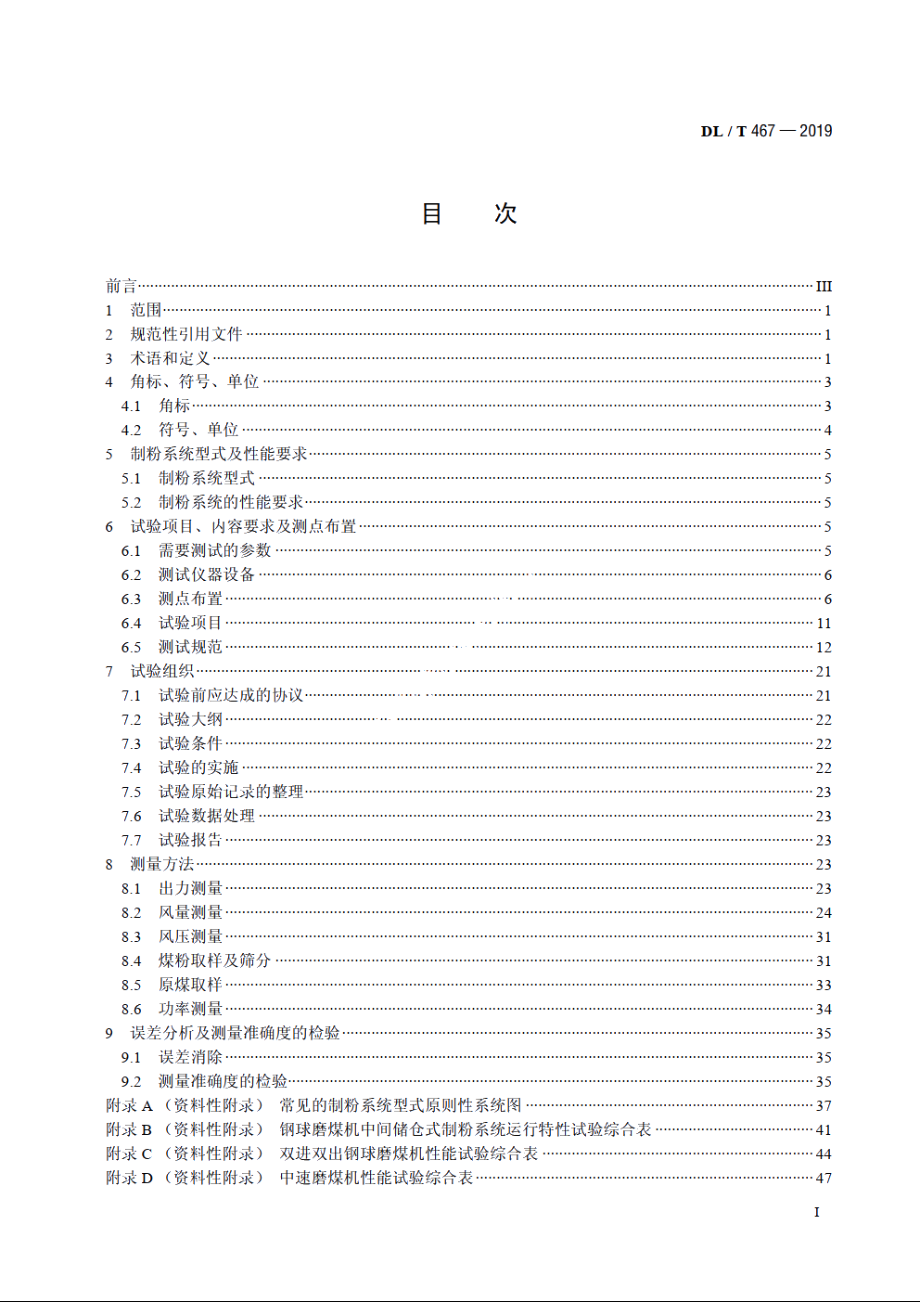 电站磨煤机及制粉系统性能试验 DLT 467-2019.pdf_第2页