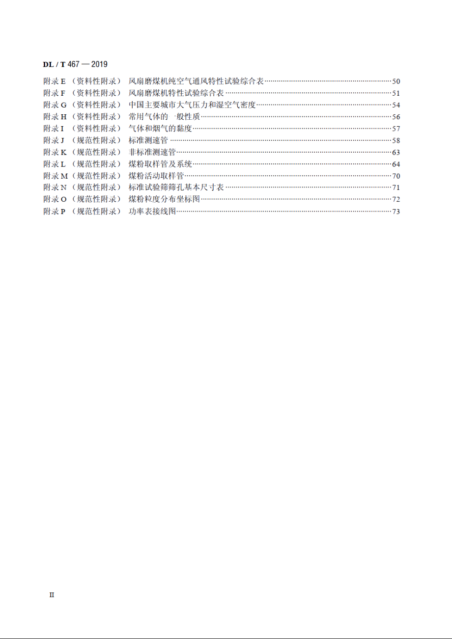 电站磨煤机及制粉系统性能试验 DLT 467-2019.pdf_第3页