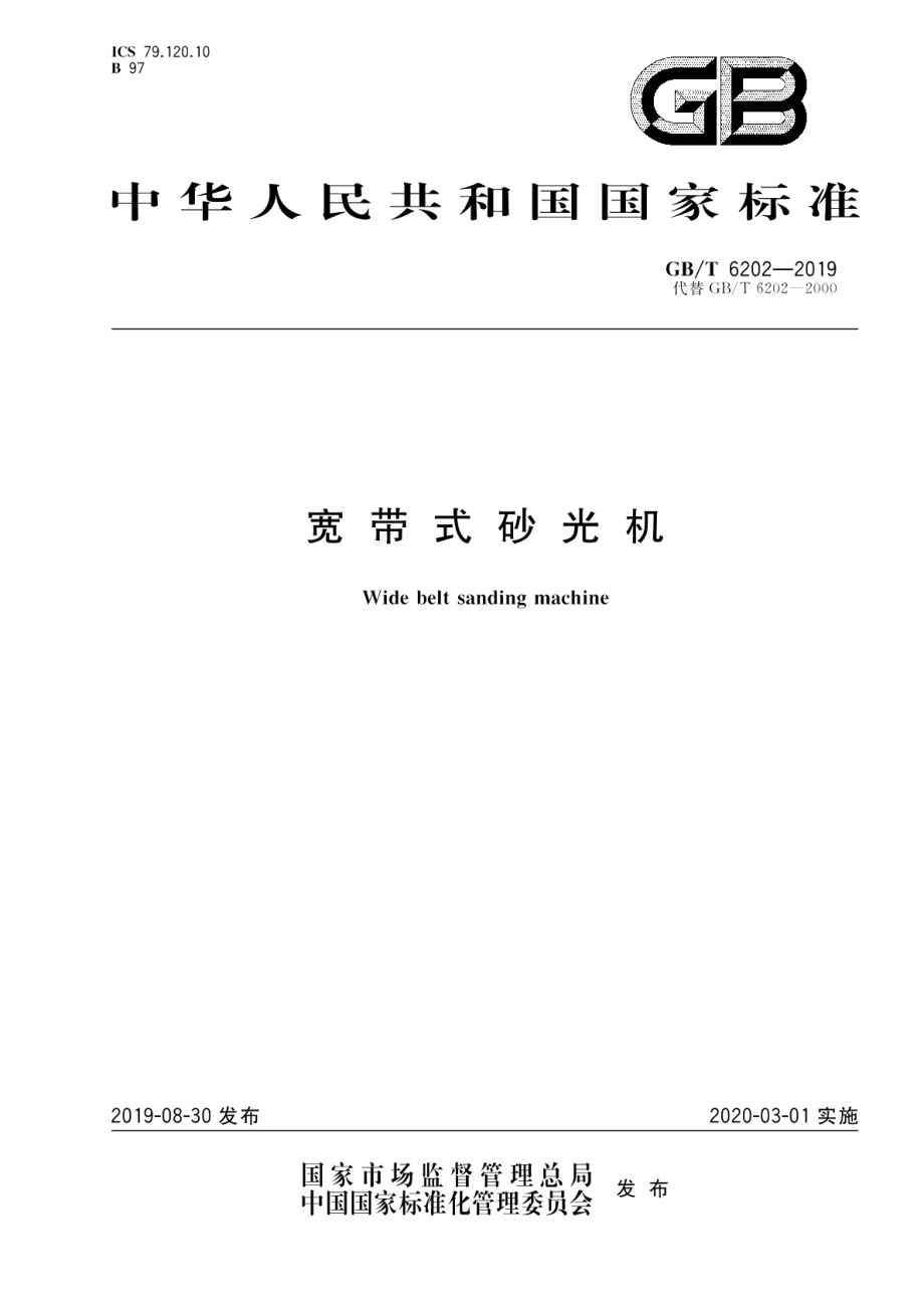 宽带式砂光机 GBT 6202-2019.pdf_第1页