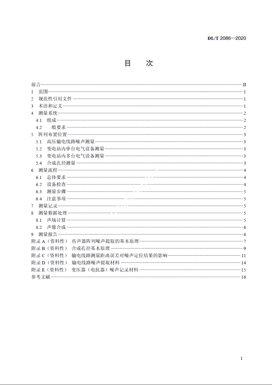 高压输电线路和变电站噪声的传声器阵列测量方法 DLT 2086-2020.pdf_第2页