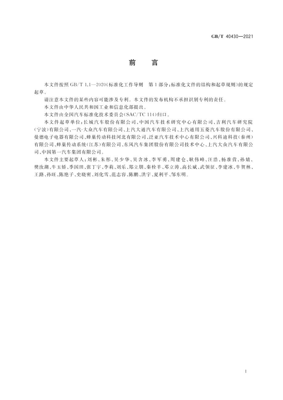 道路车辆 基于控制器局域网的诊断通信符号集 GBT 40430-2021.pdf_第3页