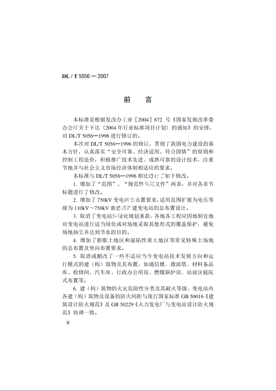 变电站总布置设计技术规程 DLT 5056-2007.pdf_第3页