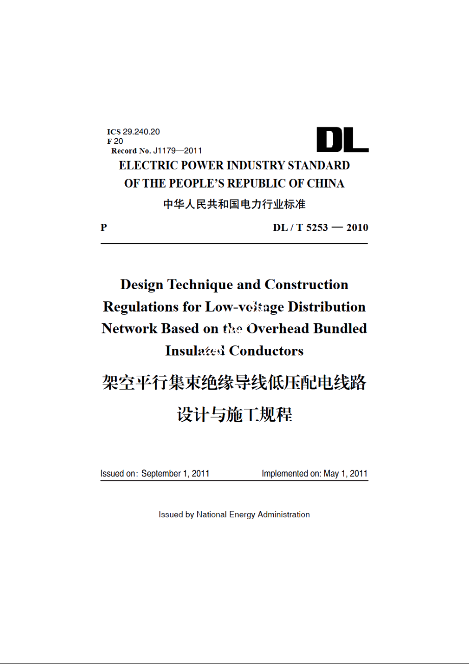 架空平行集束绝缘导线低压配电线路设计与施工规程 DLT 5253-2010e.pdf_第1页