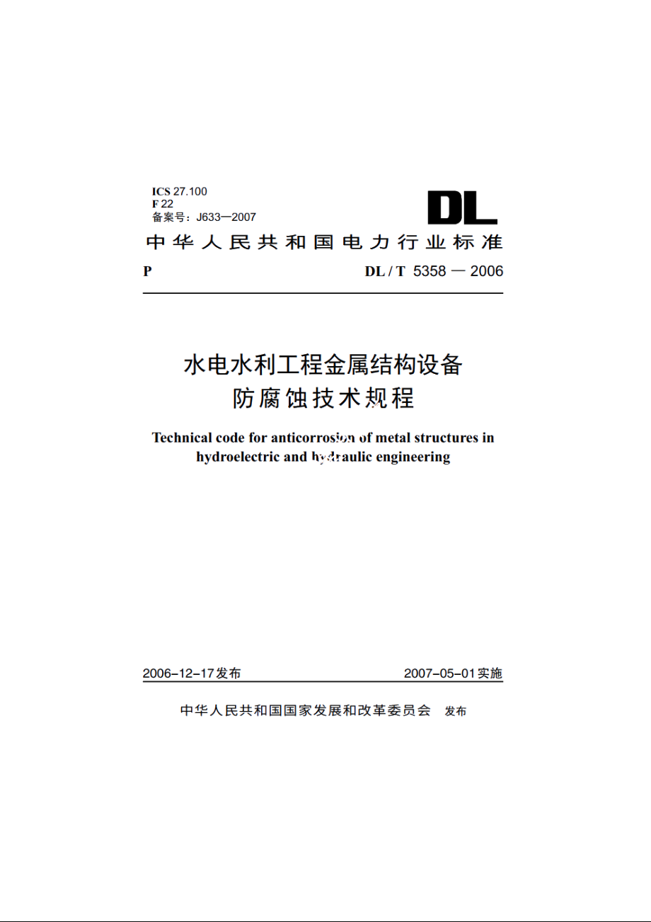 水电水利工程金属结构设备防腐蚀技术规程 DLT 5358-2006.pdf_第1页