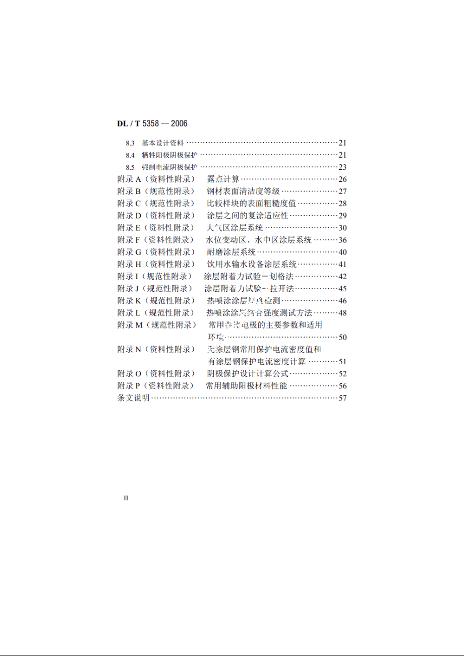 水电水利工程金属结构设备防腐蚀技术规程 DLT 5358-2006.pdf_第3页