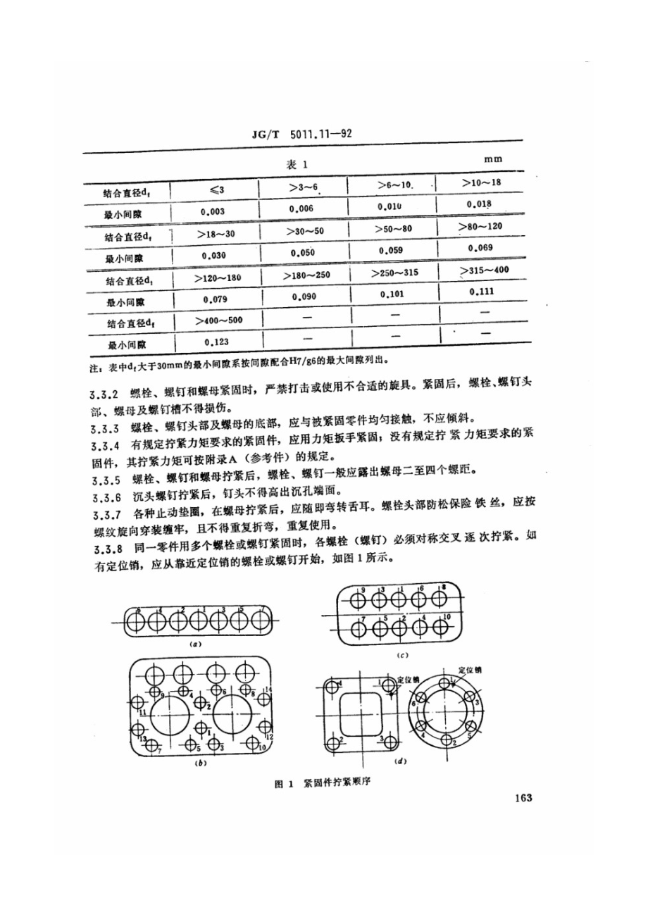 建筑机械与设备装备通用技术条件 JGT 5011.11-1992.pdf_第3页