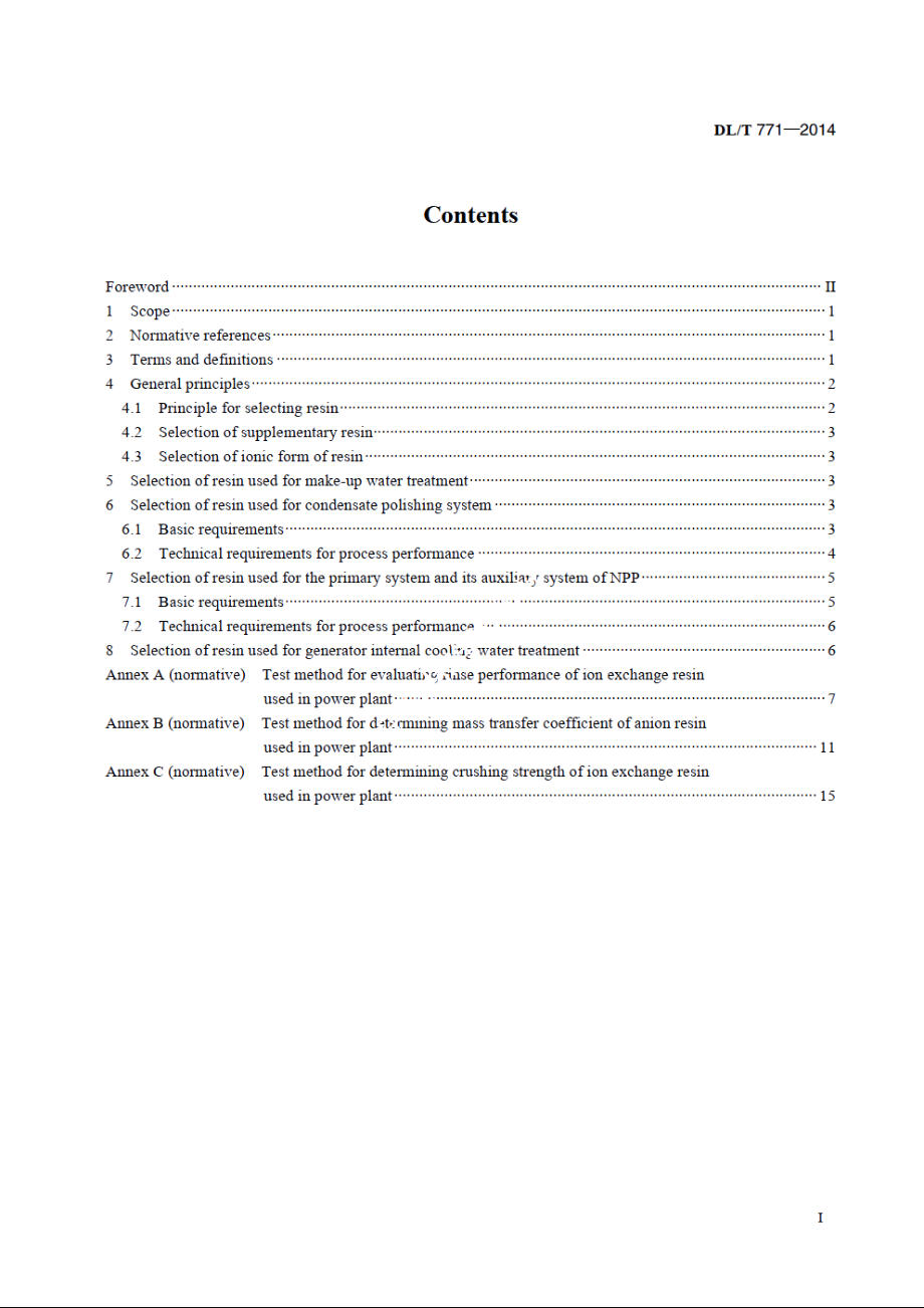 发电厂水处理用离子交换树脂选用导则 DLT 771-2014e.pdf_第2页