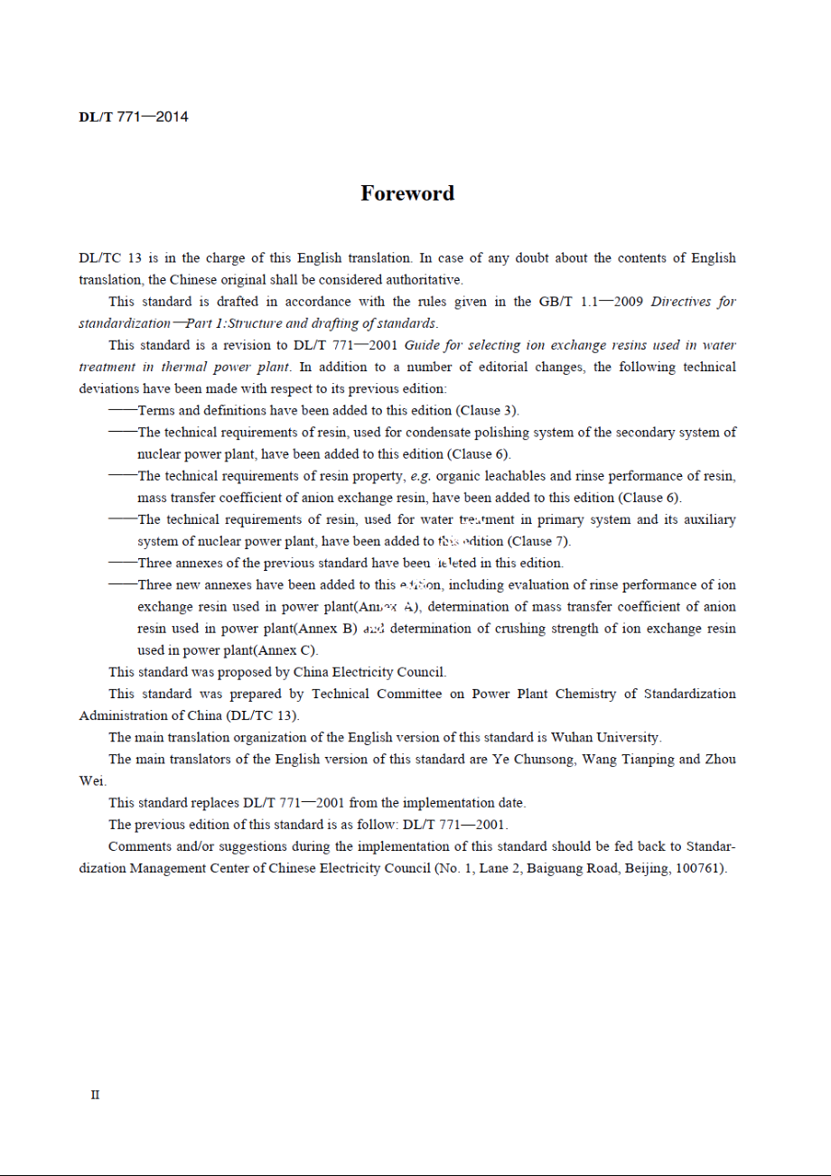 发电厂水处理用离子交换树脂选用导则 DLT 771-2014e.pdf_第3页