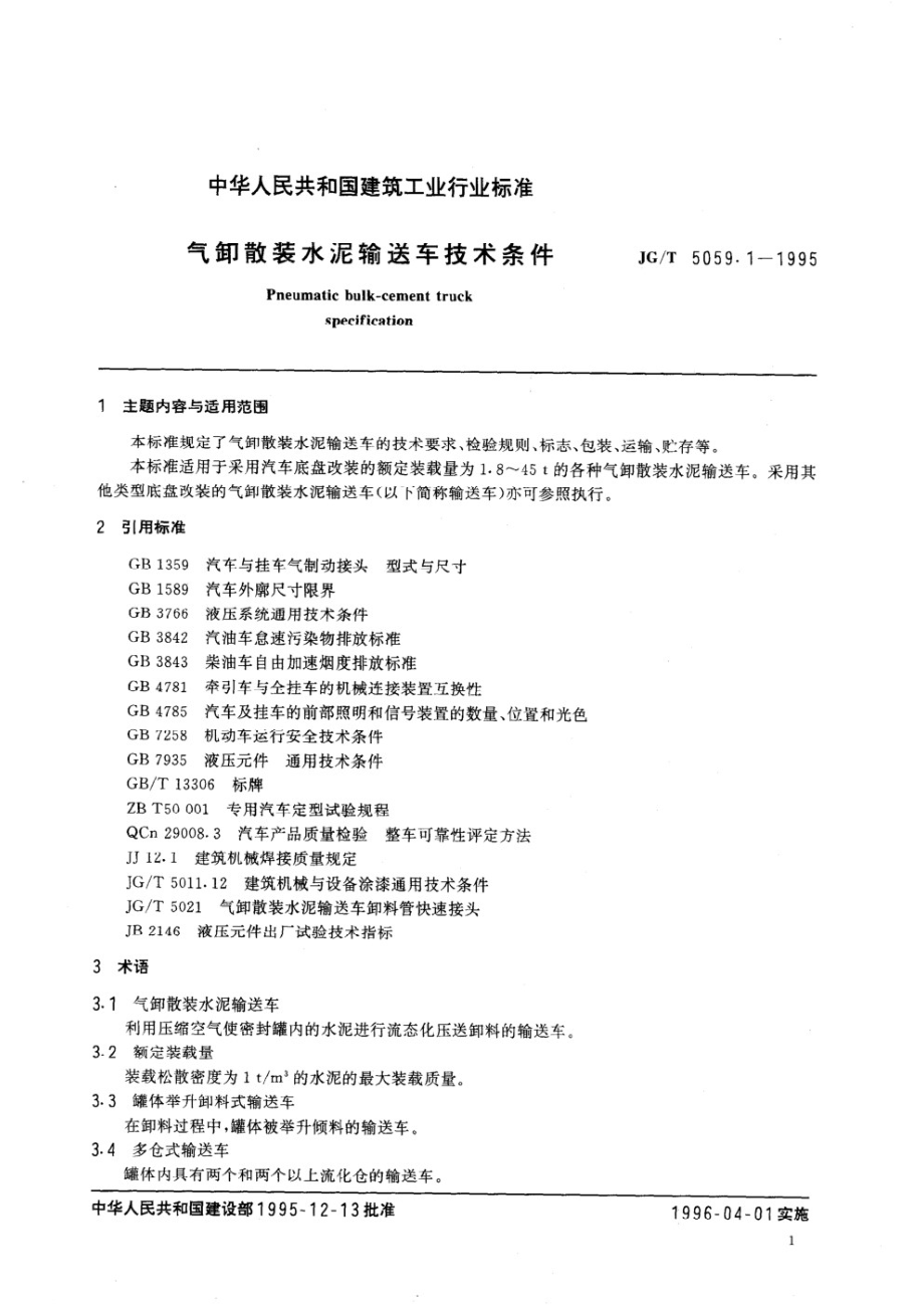 气卸散装水泥输送车技术条件 JGT 5059.1-1995.pdf_第2页