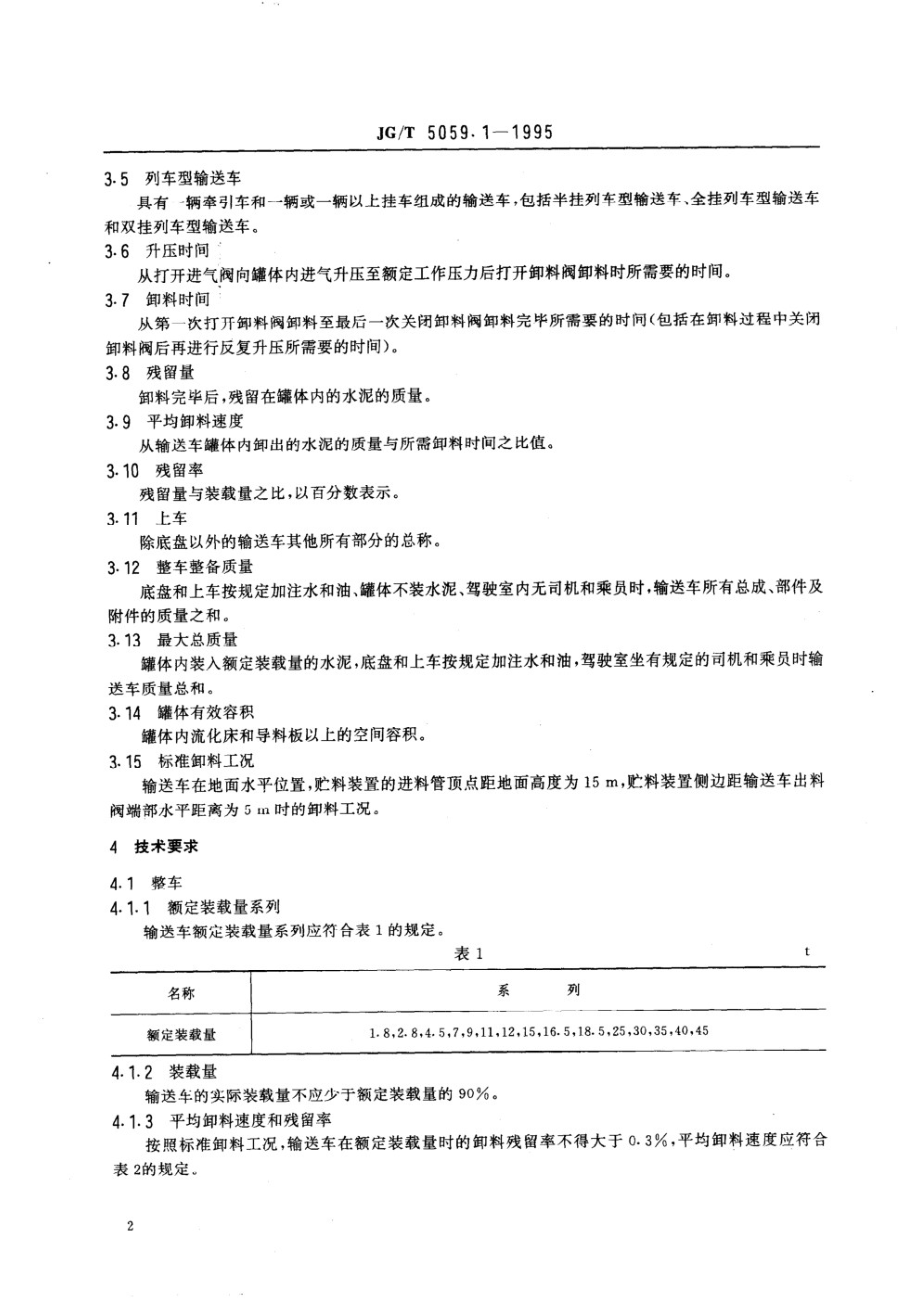 气卸散装水泥输送车技术条件 JGT 5059.1-1995.pdf_第3页