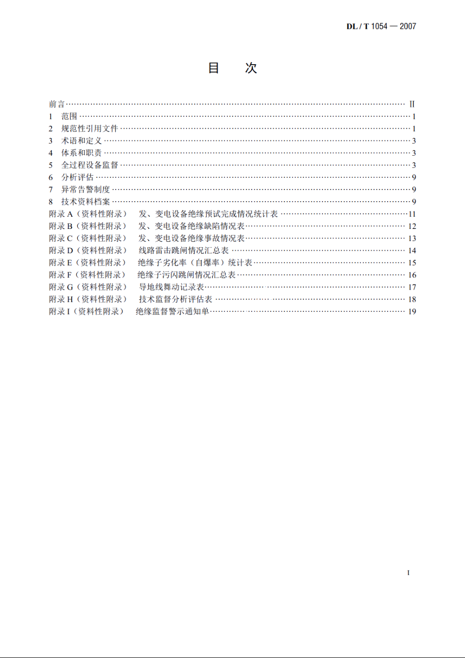 高压电气设备绝缘技术监督规程 DLT 1054-2007.pdf_第2页