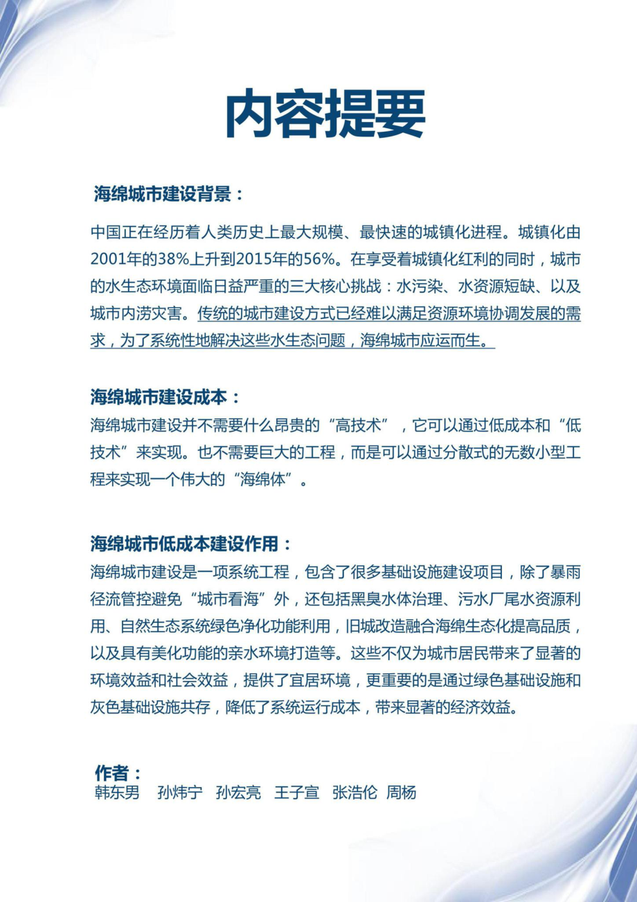 吉林省海绵城市建设技术指南——低成本建设白皮书 JL-HMCSJSJS-2020.pdf_第2页