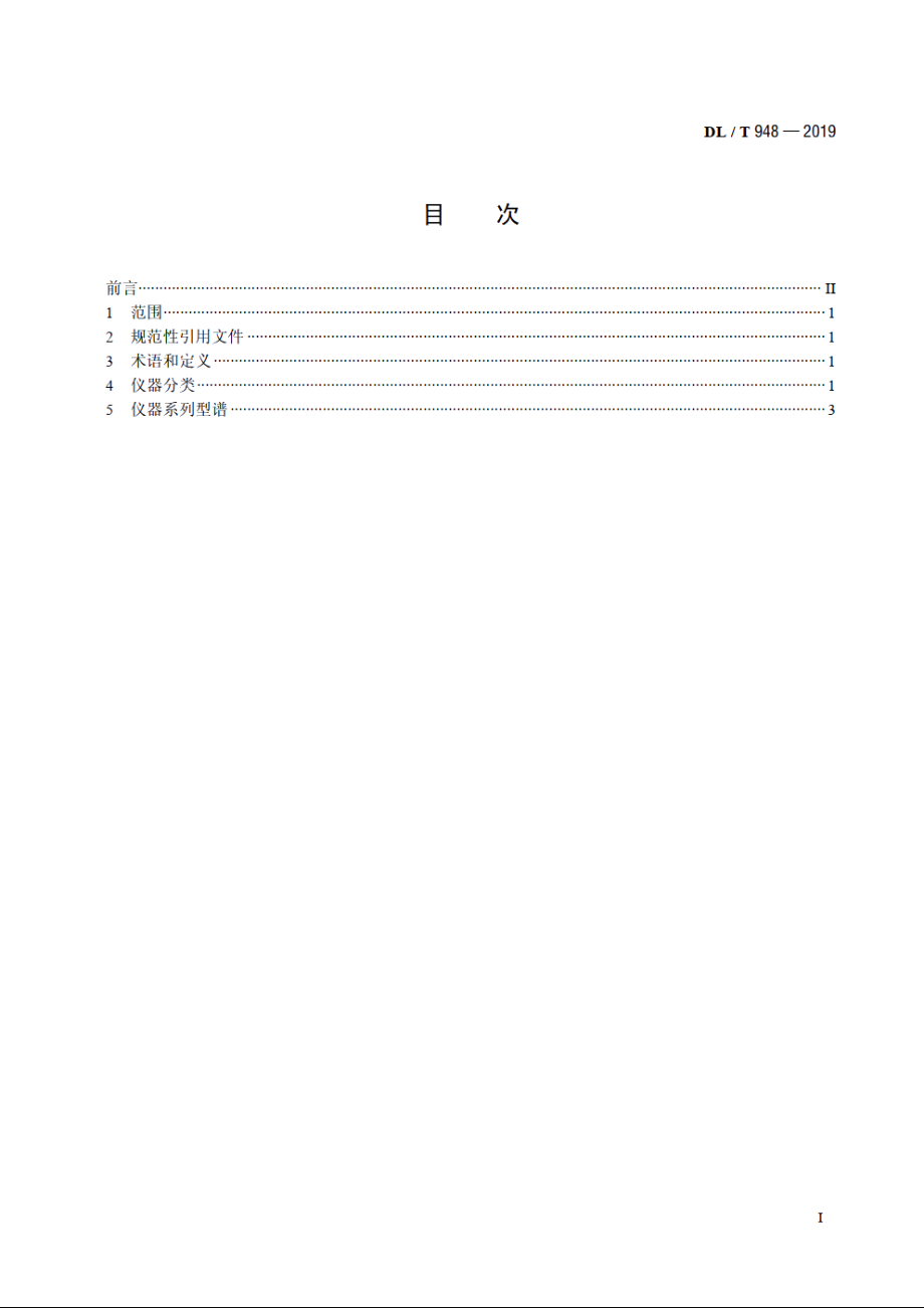 混凝土坝监测仪器系列型谱 DLT 948-2019.pdf_第2页