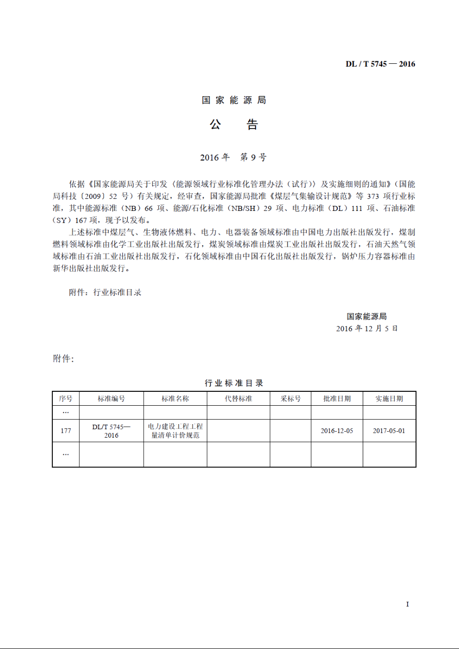 电力建设工程工程量清单计价规范 DLT 5745-2016.pdf_第2页