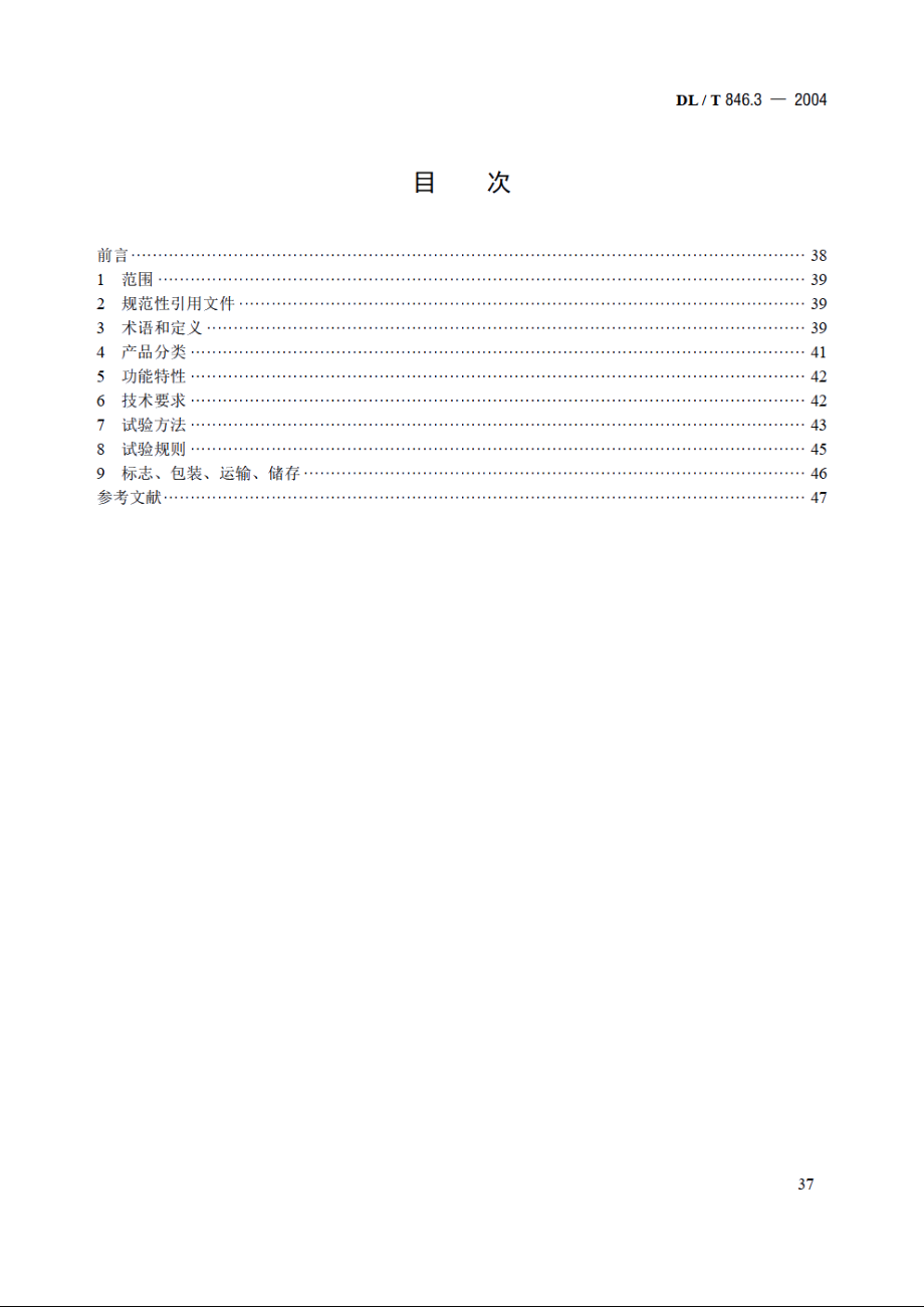 高电压测试设备通用技术条件 第3部分：高压开关综合测试仪 DLT 846.3-2004.pdf_第2页