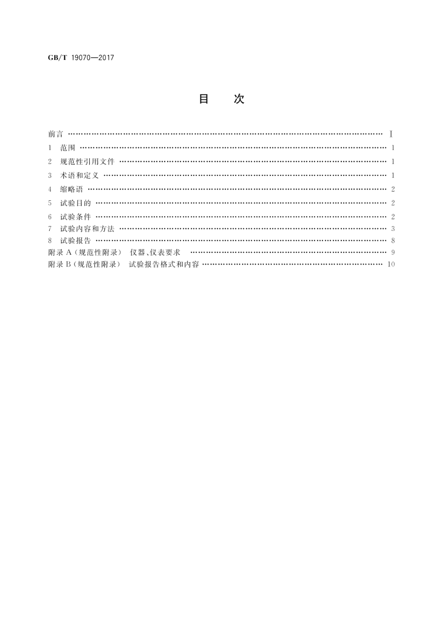 失速型风力发电机组 控制系统 试验方法 GBT 19070-2017.pdf_第2页