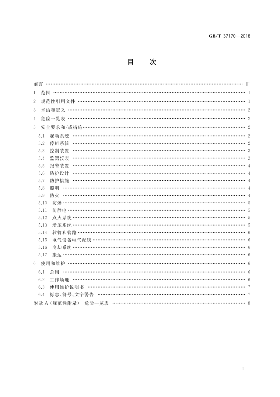 固定式燃气发动机安全技术规范 GBT 37170-2018.pdf_第2页