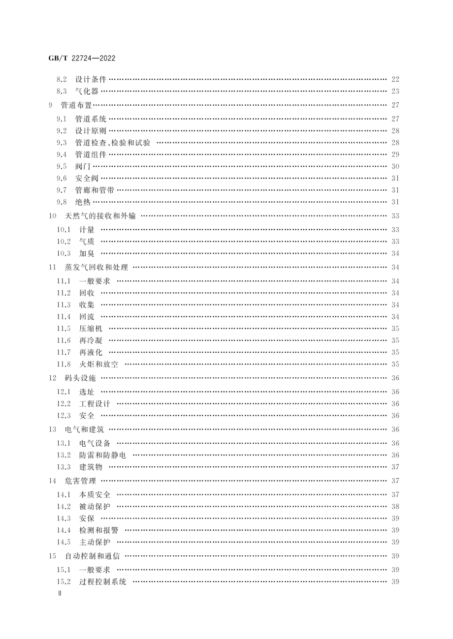 液化天然气设备与安装 陆上装置设计 GBT 22724-2022.pdf_第3页