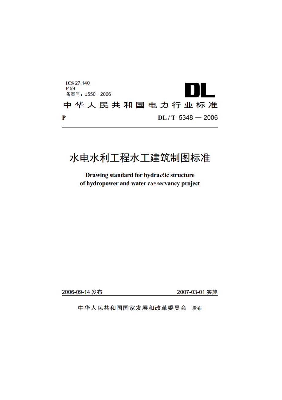 水电水利工程水工建筑制图标准 DLT 5348-2006.pdf_第1页