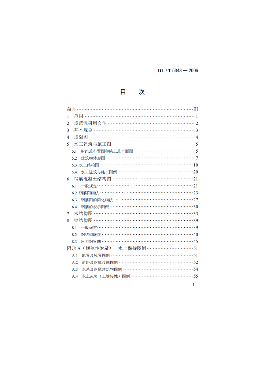 水电水利工程水工建筑制图标准 DLT 5348-2006.pdf_第2页