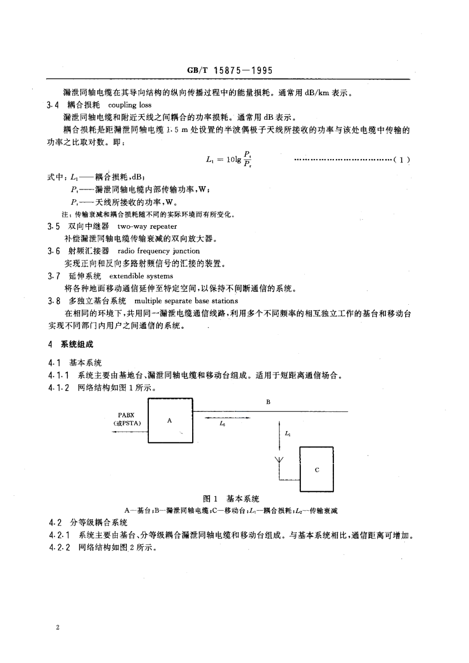 漏泄电缆无线通信系统总规范 GBT 15875-1995.pdf_第3页