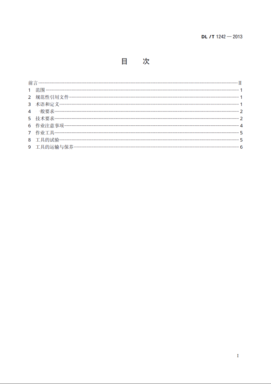 ±800kV直流线路带电作业技术规范 DLT 1242-2013.pdf_第2页