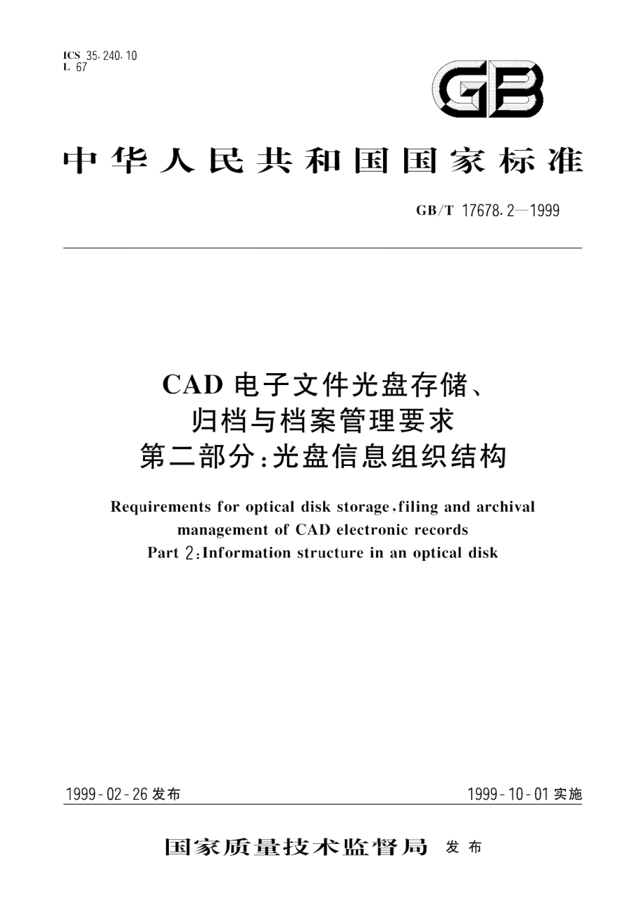 CAD电子文件光盘存储、归档与档案管理要求第二部分光盘信息组织结构 GBT 17678.2-1999.pdf_第1页