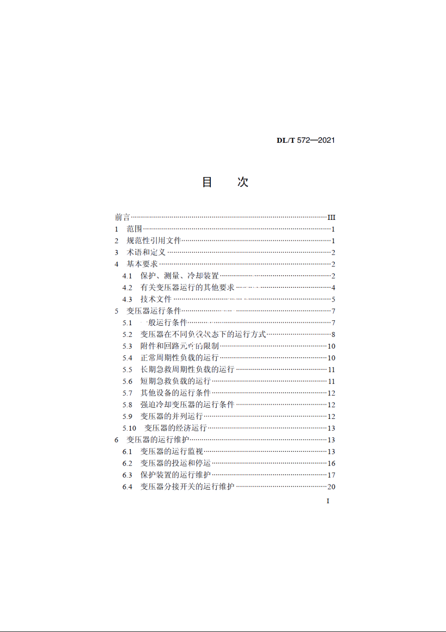 电力变压器运行规程 DLT 572-2021.pdf_第2页