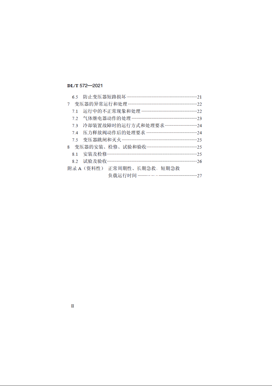 电力变压器运行规程 DLT 572-2021.pdf_第3页