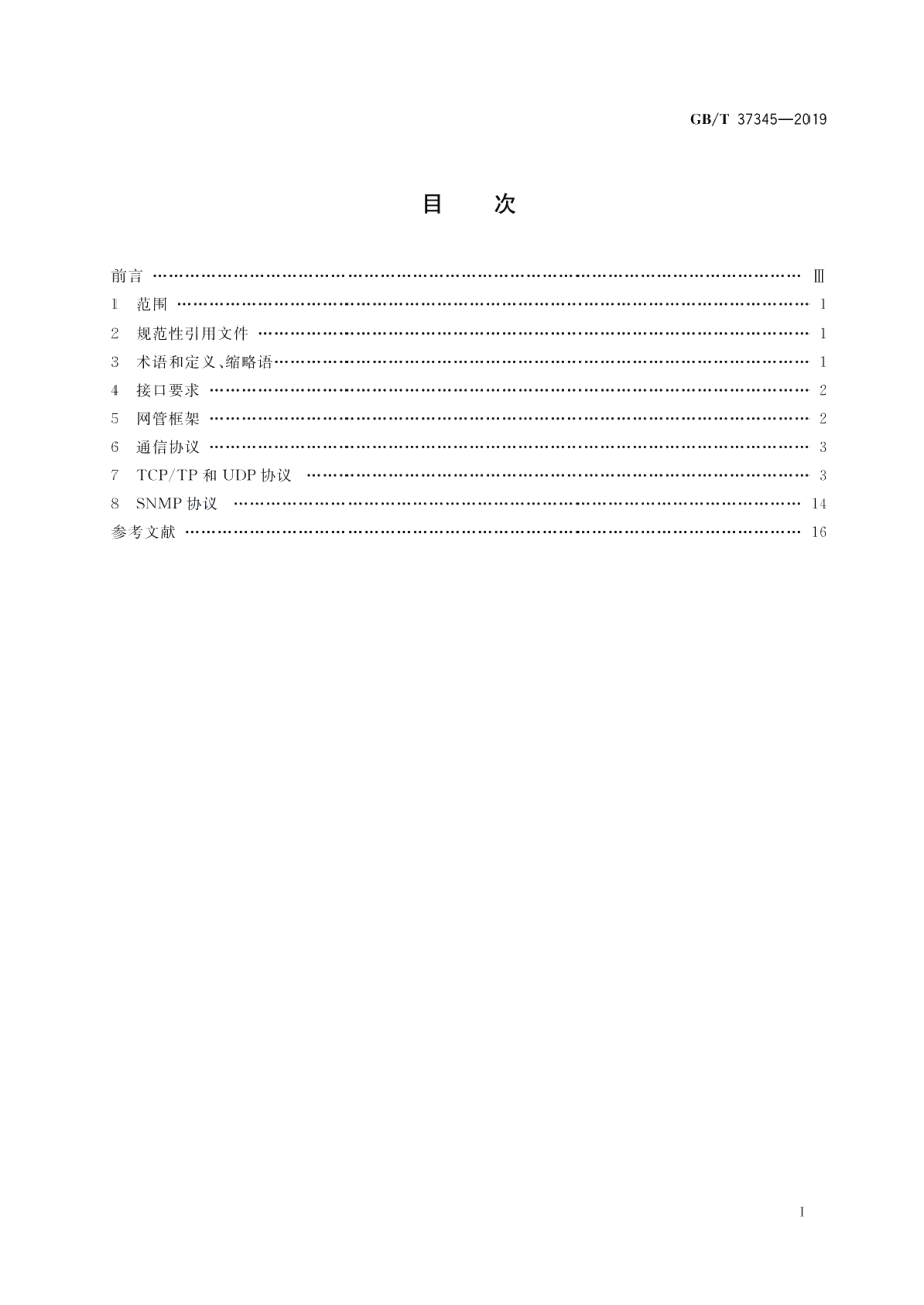 地面数字电视发射设备网管技术规范 GBT 37345-2019.pdf_第2页