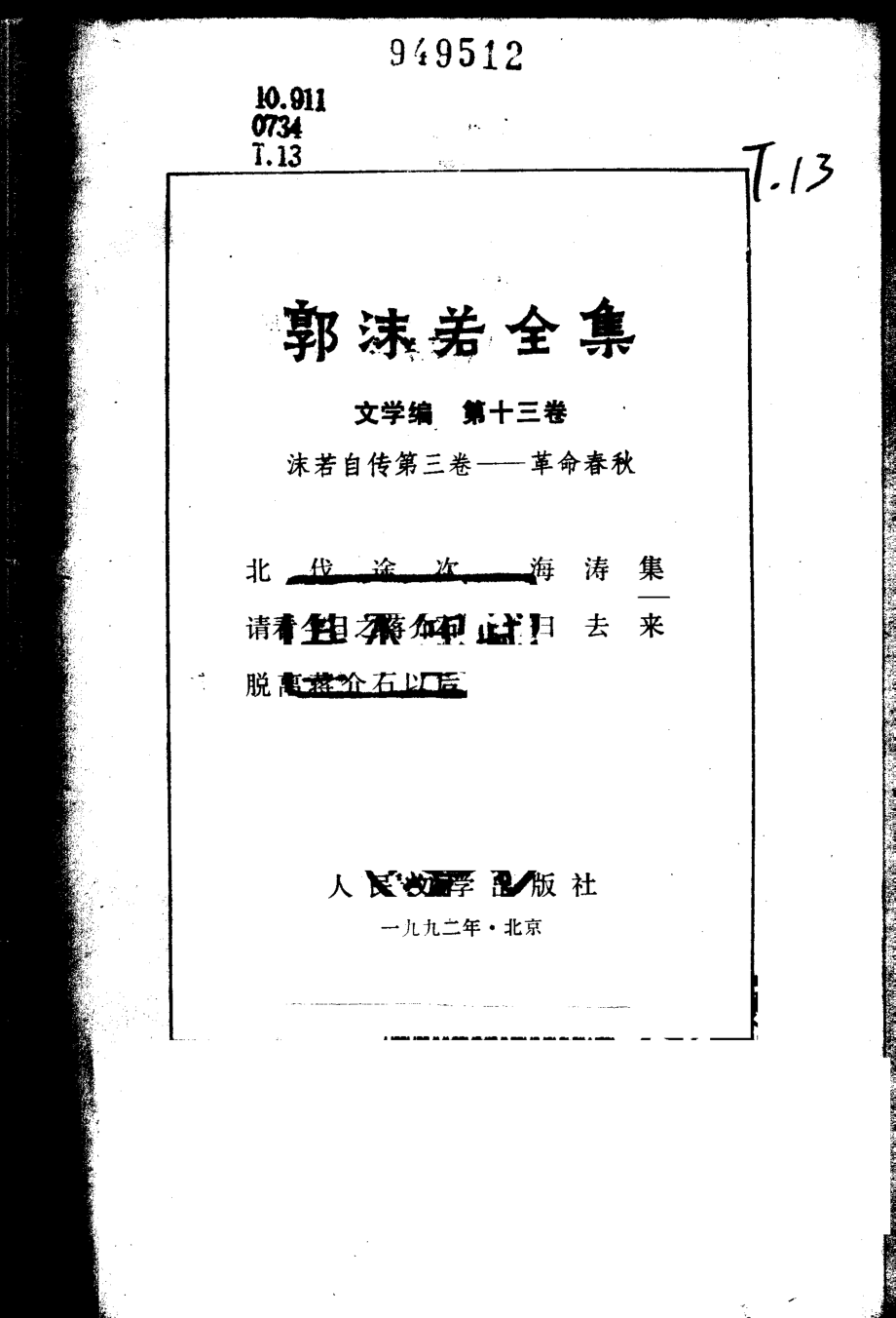 郭沫若全集文学编卷13.pdf_第2页