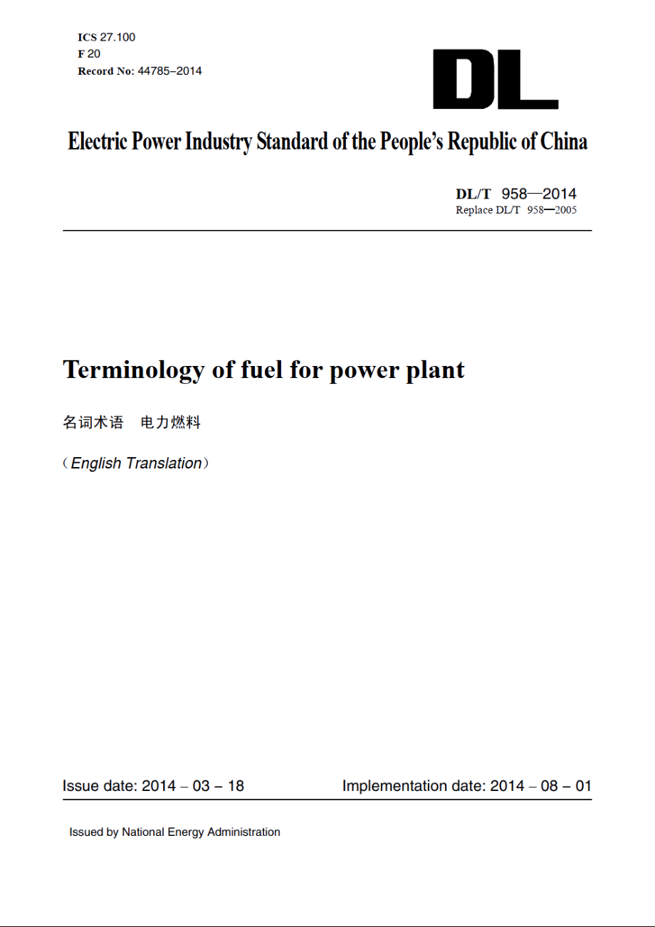 名词术语　电力燃料 DLT 958-2014e.pdf_第1页