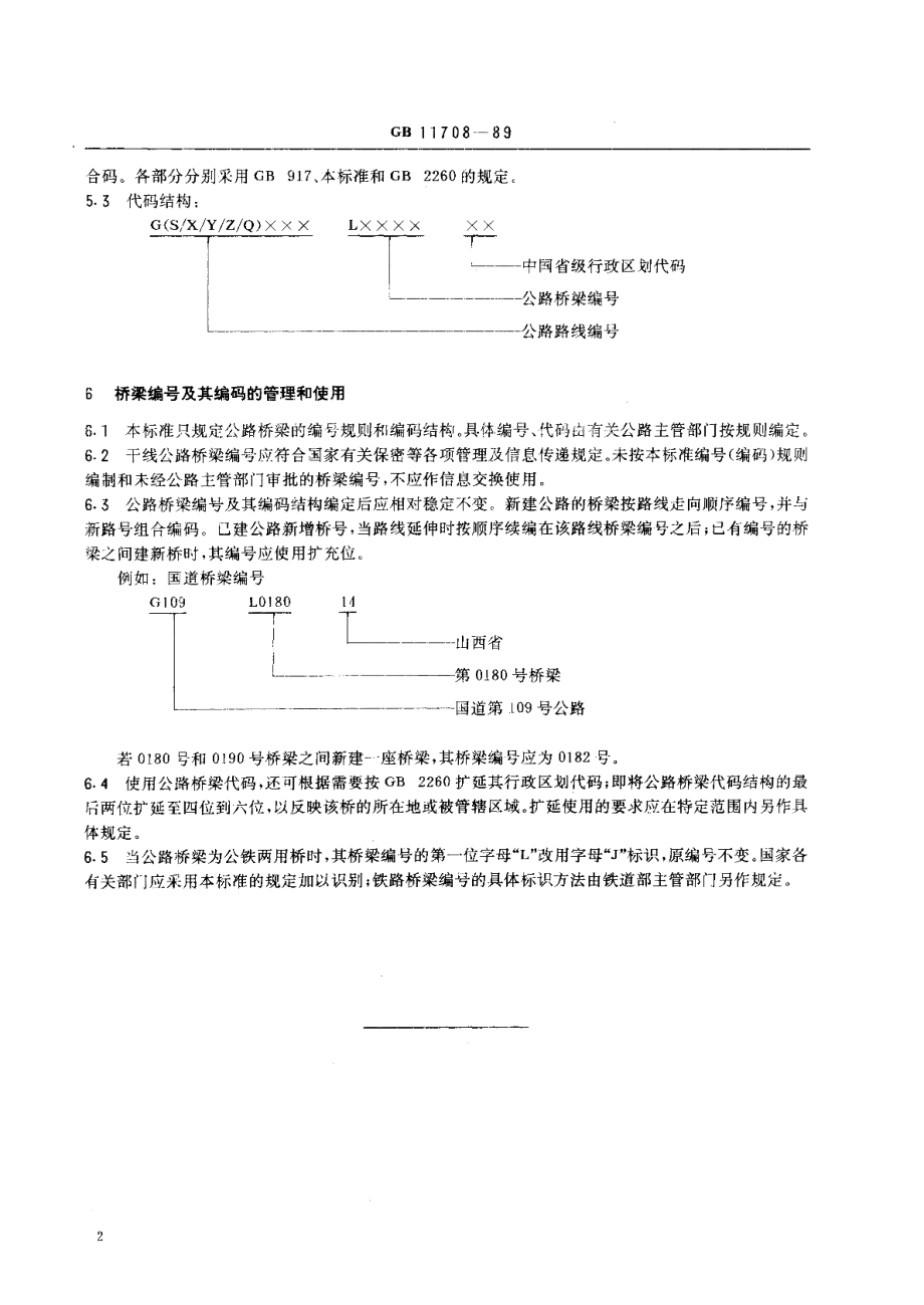 公路桥梁命名编号和编码规则 GBT 11708-1989.pdf_第3页