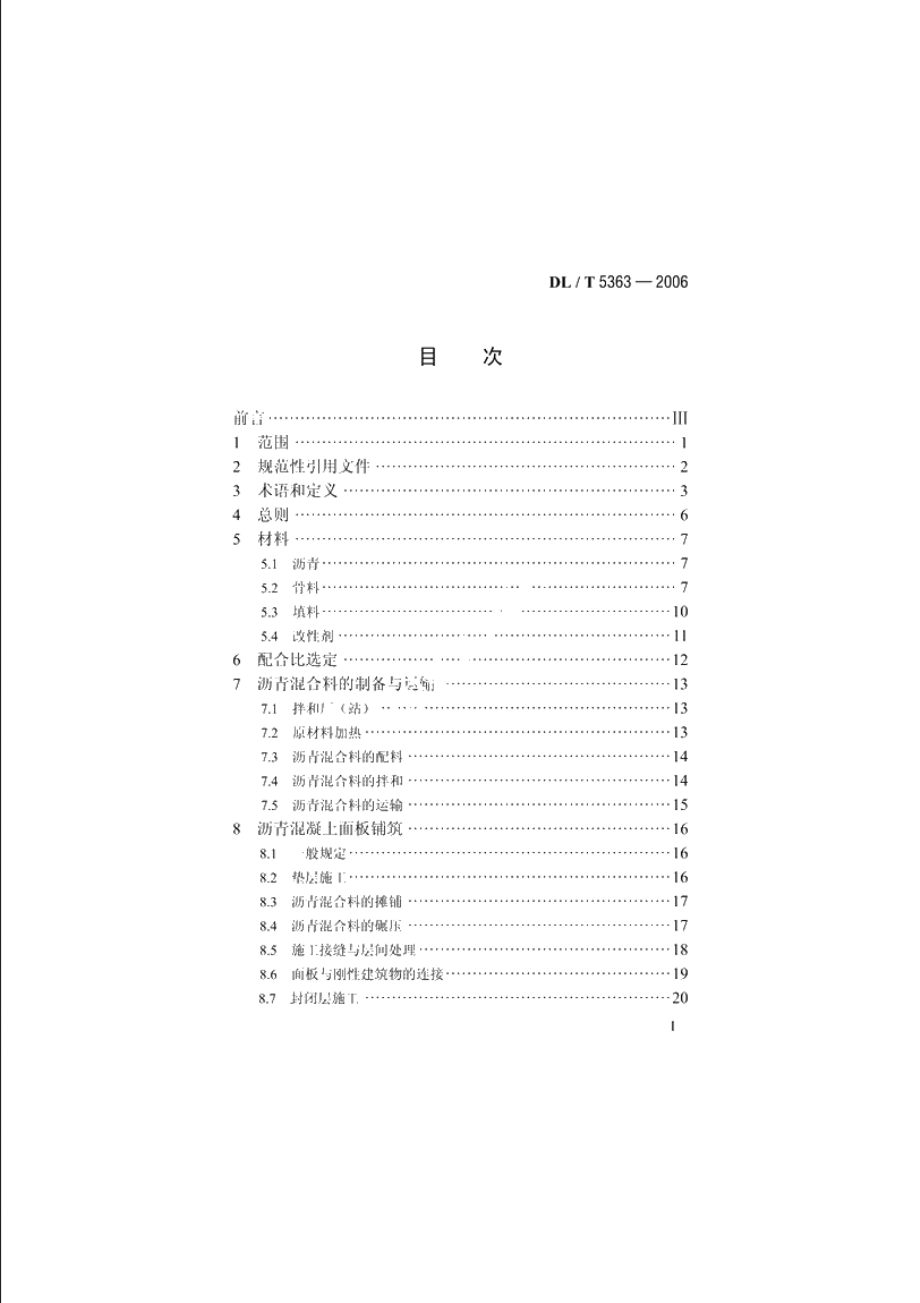 水工碾压式沥青混凝土施工规范 DLT 5363-2006.pdf_第2页