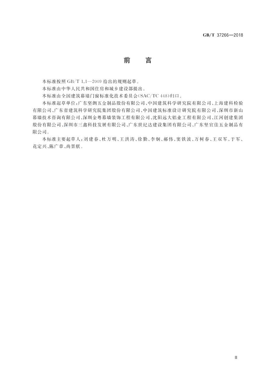 建筑幕墙用点支承装置 GBT 37266-2018.pdf_第3页