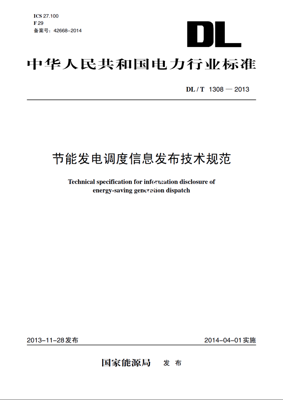 节能发电调度信息发布技术规范 DLT 1308-2013.pdf_第1页