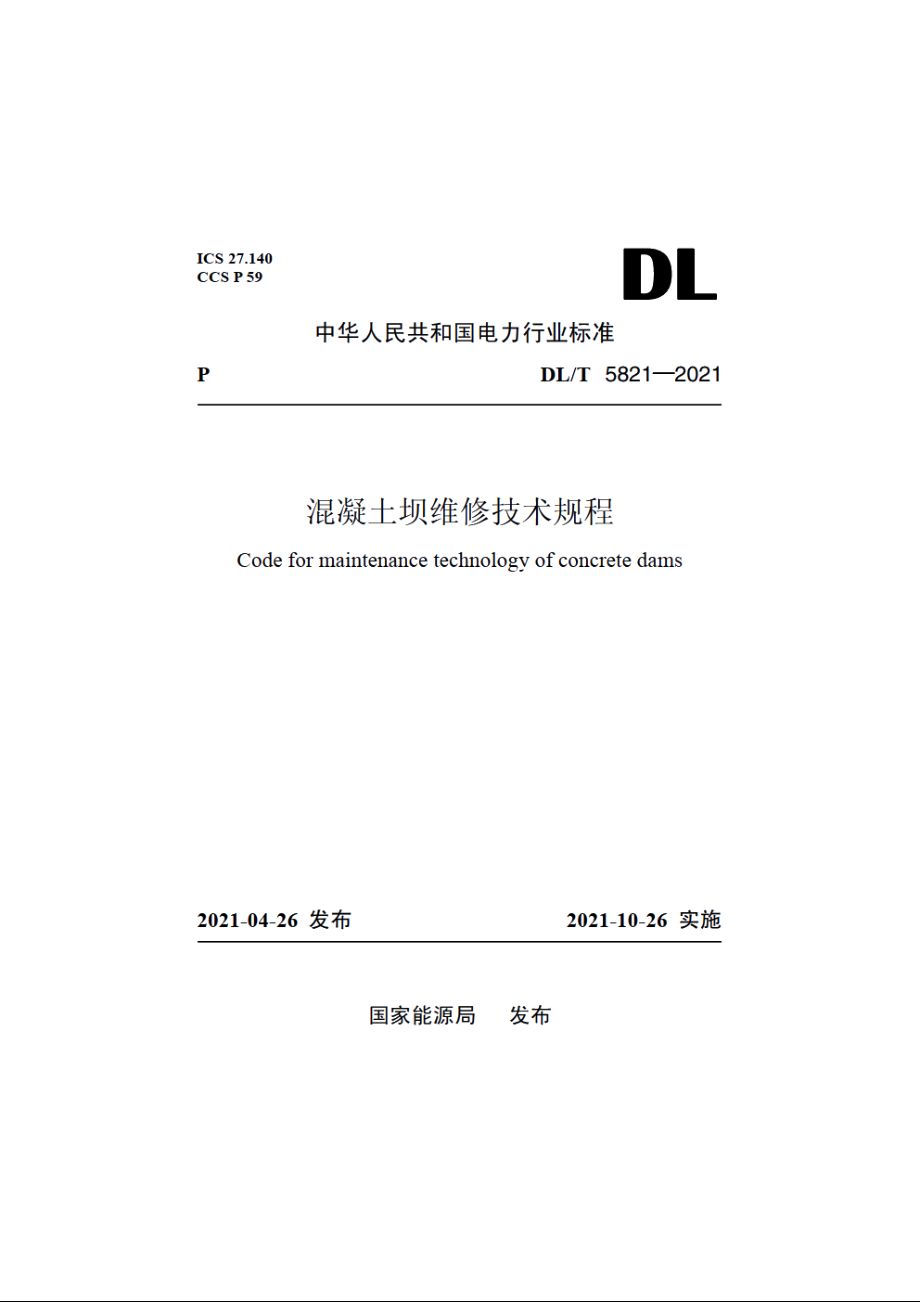 混凝土坝维修技术规程 DLT 5821-2021.pdf_第1页