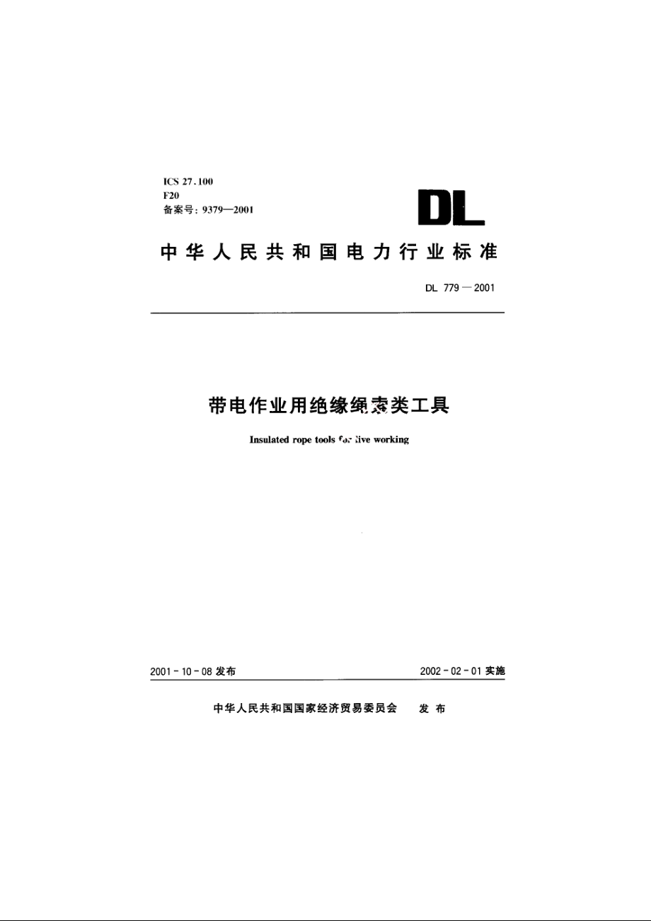 带电作业用绝缘绳索类工具 DL 779-2001.pdf_第1页