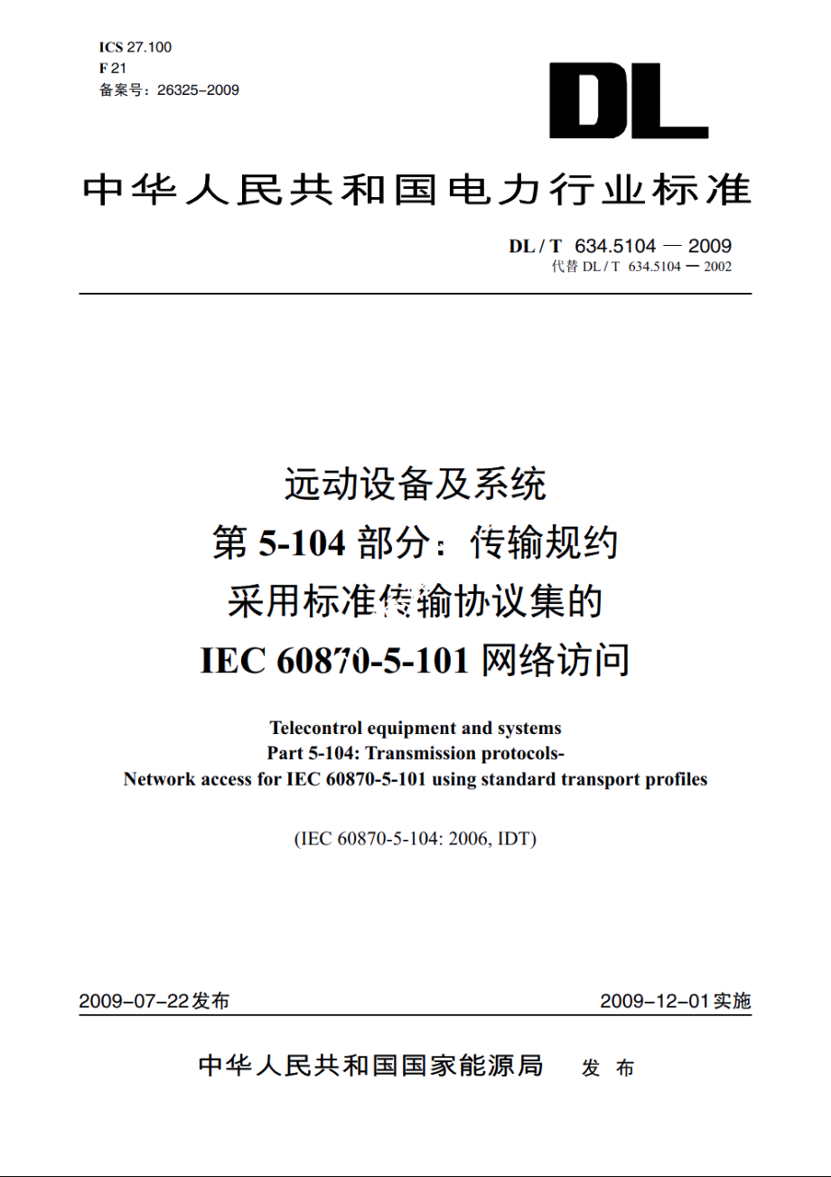 远动设备及系统　第5-104部分：传输规约采用标准传输协议集的IEC 60870-5-101网络访问 DLT 634.5104-2009.pdf_第1页