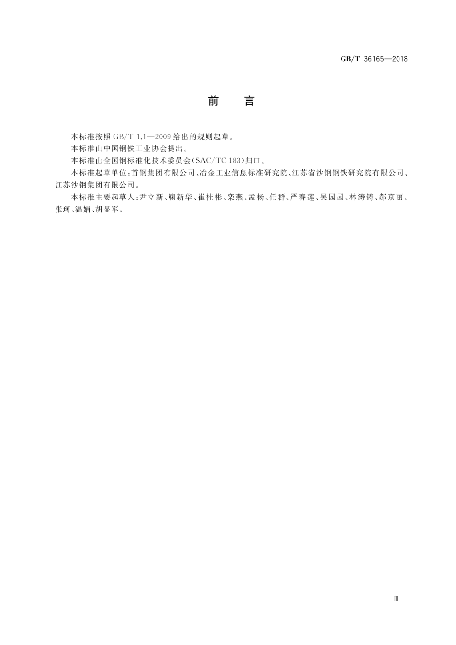 金属平均晶粒度的测定 电子背散射衍射（EBSD）法 GBT 36165-2018.pdf_第3页