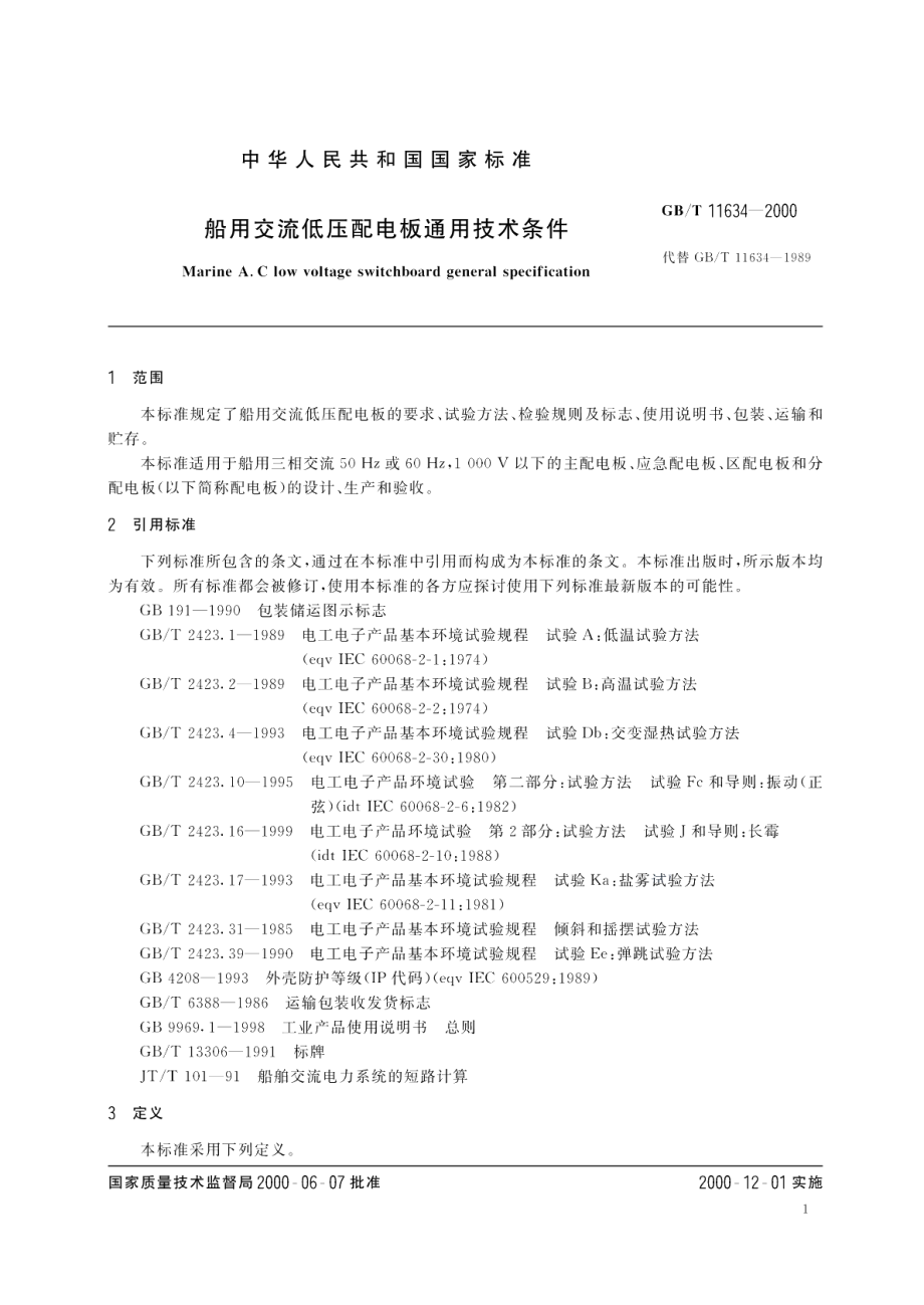 船用交流低压配电板通用技术条件 GBT 11634-2000.pdf_第3页