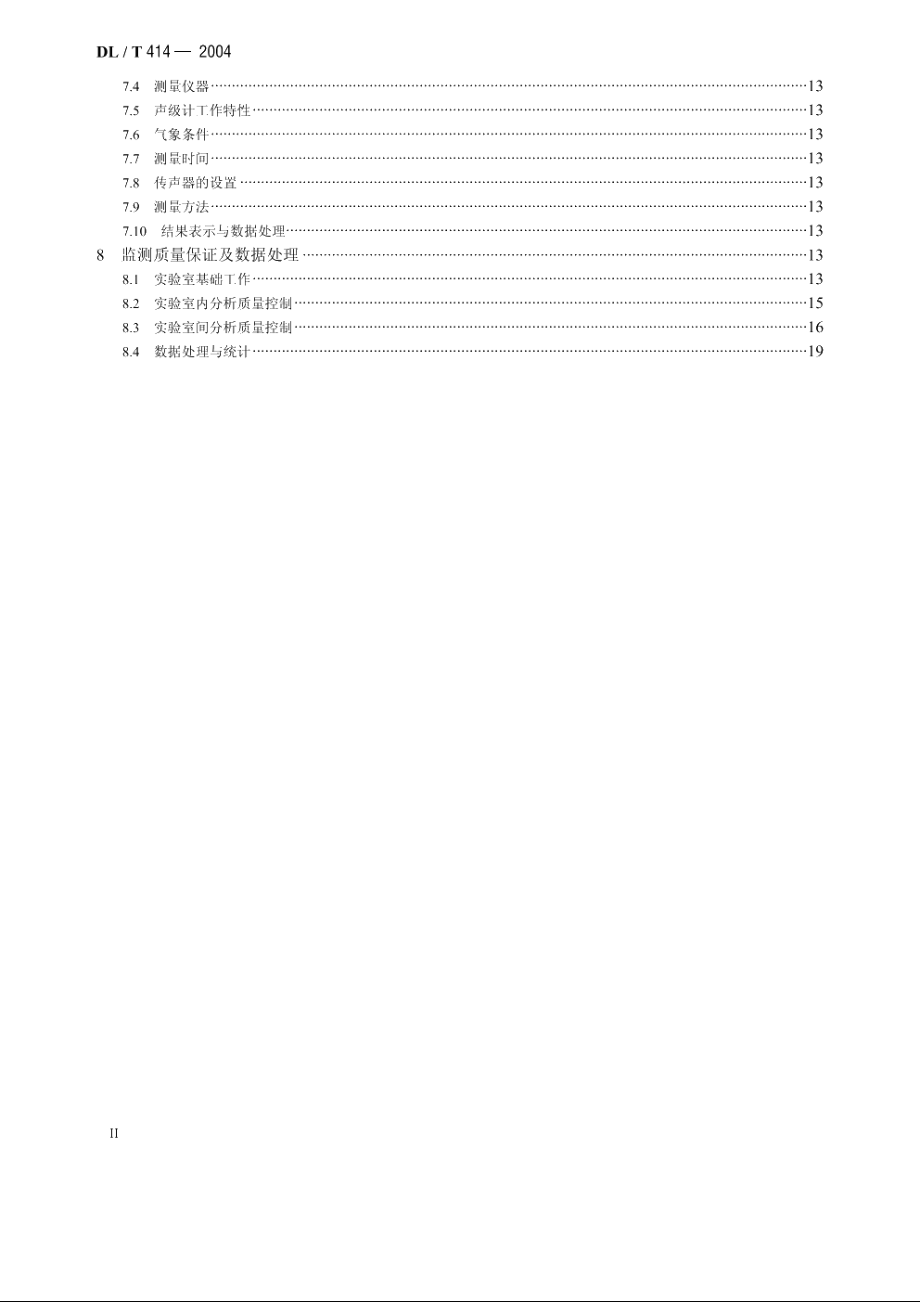 火电厂环境监测技术规范 DLT 414-2004.pdf_第3页