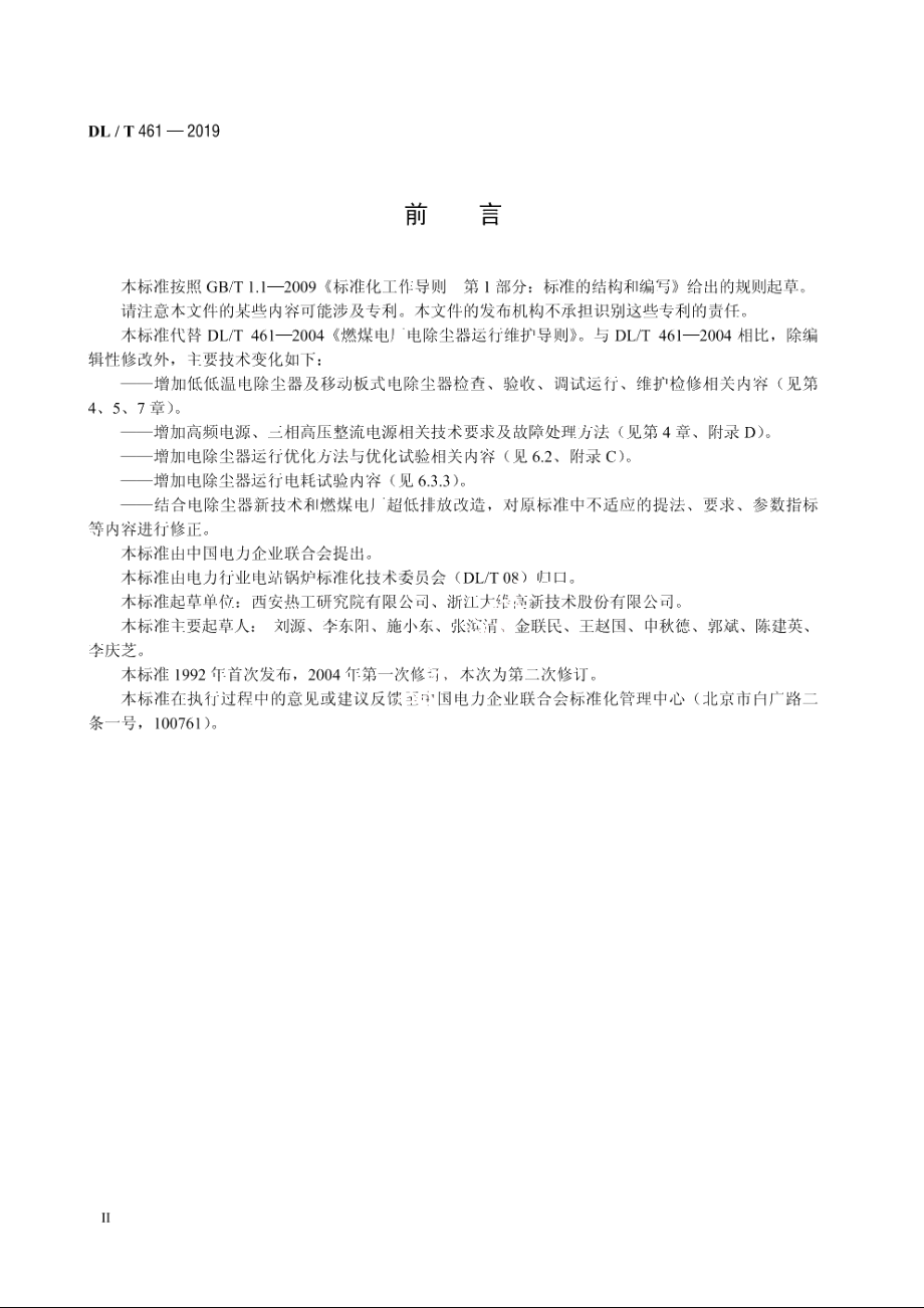 燃煤电厂电除尘器运行维护导则 DLT 461-2019.pdf_第3页